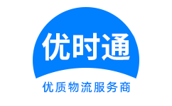桃山区到香港货运公司，桃山区到台湾快递公司，桃山区至澳门物流公司