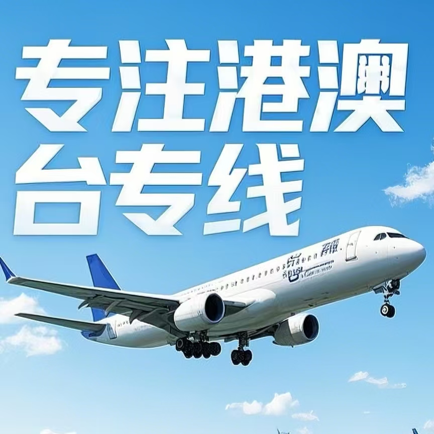 桃山区到台湾航空运输